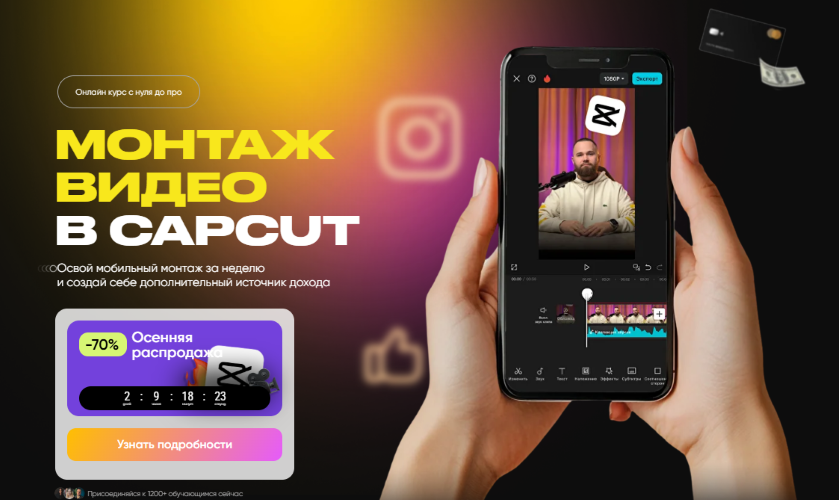 [Александр Дегтярев] Монтаж видео в CapCut. Тариф _0.png